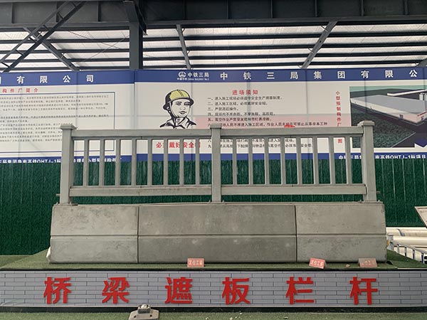 橋梁遮板欄桿